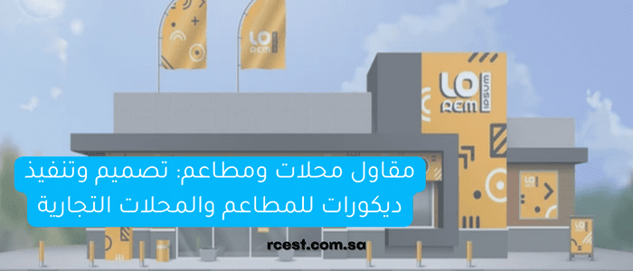 نبذة عن شركة تعمير الكبرى للمقاولات العامة M