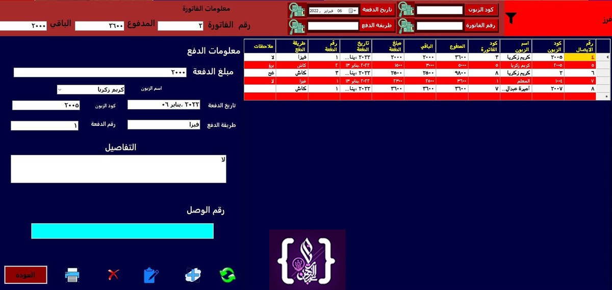 إدارة_الفواتير_والدفع