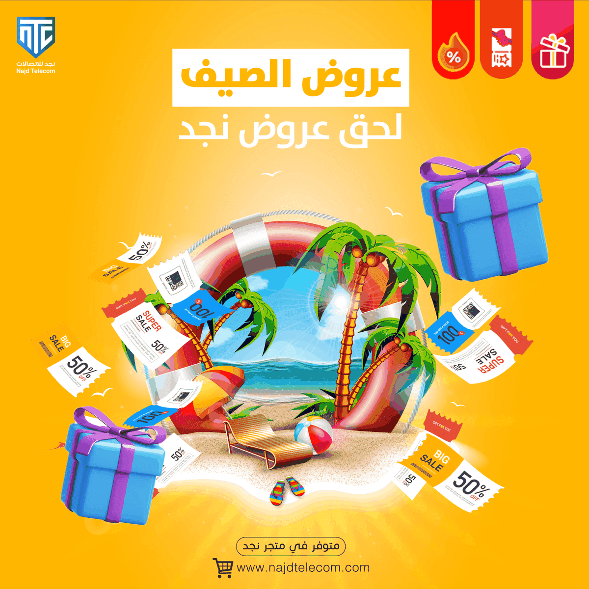 تصميم عروض الصيف لشركة نجد للاتصالات