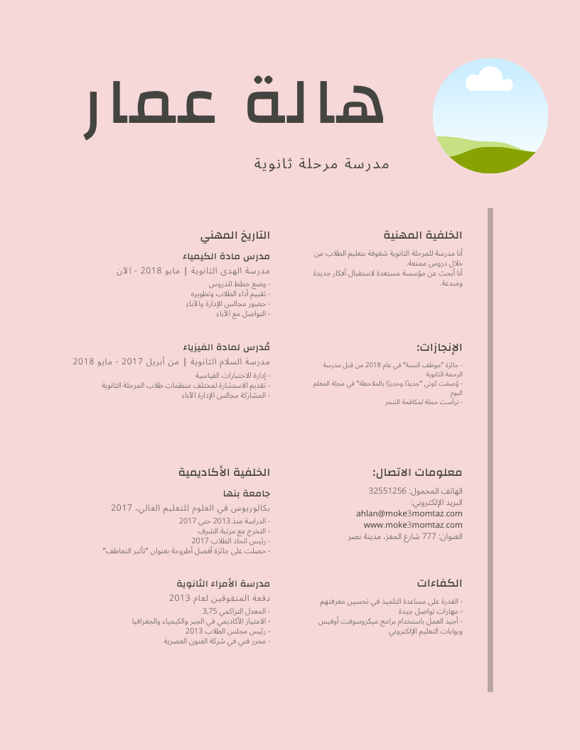 سيرة_ذاتية_أبيض_مُبسط_صورة_معلم