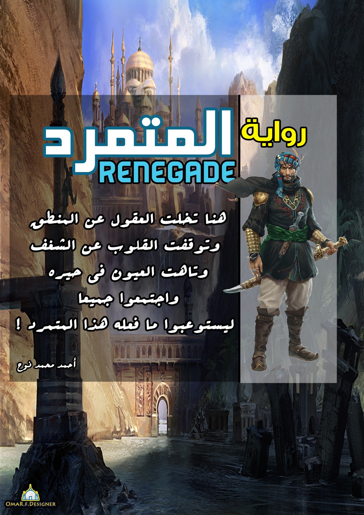 ظهر غلاف لرواية المتمرد