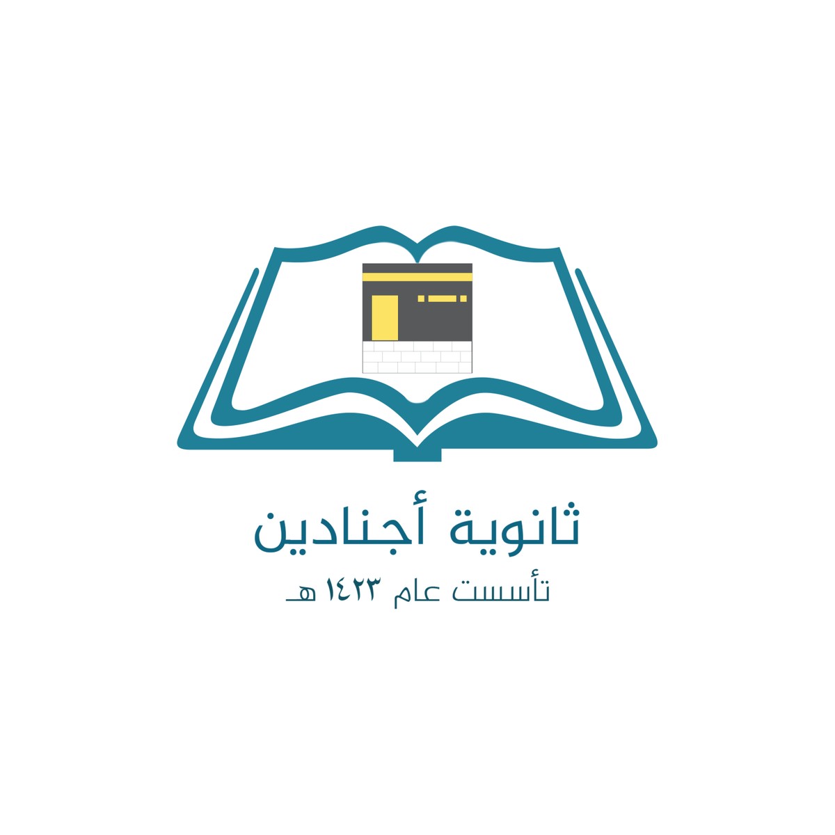 شعار "ثانوية أجنادين" بمكة المكرمة
