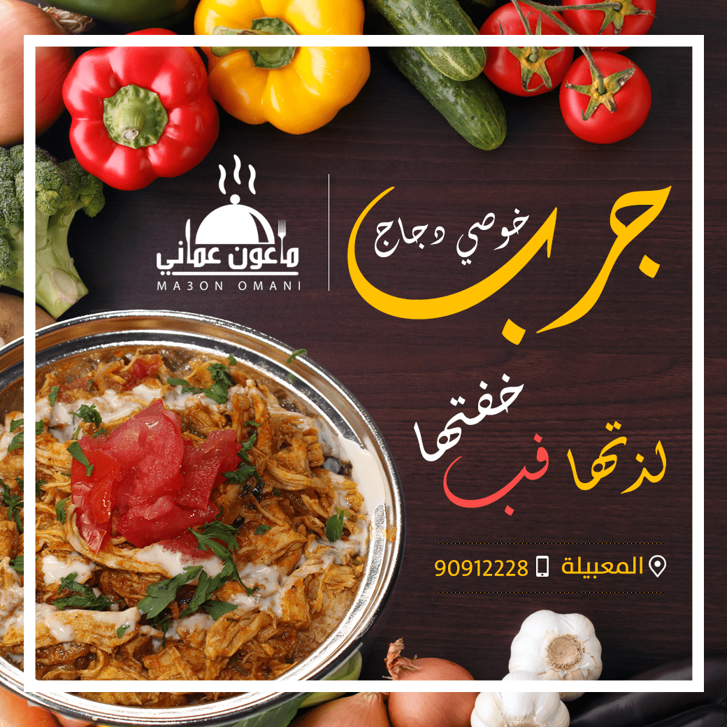 تصميم-ماعون-عماني--5