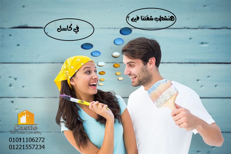 تشطيبات_وديكورات_كاسل_castle_2017