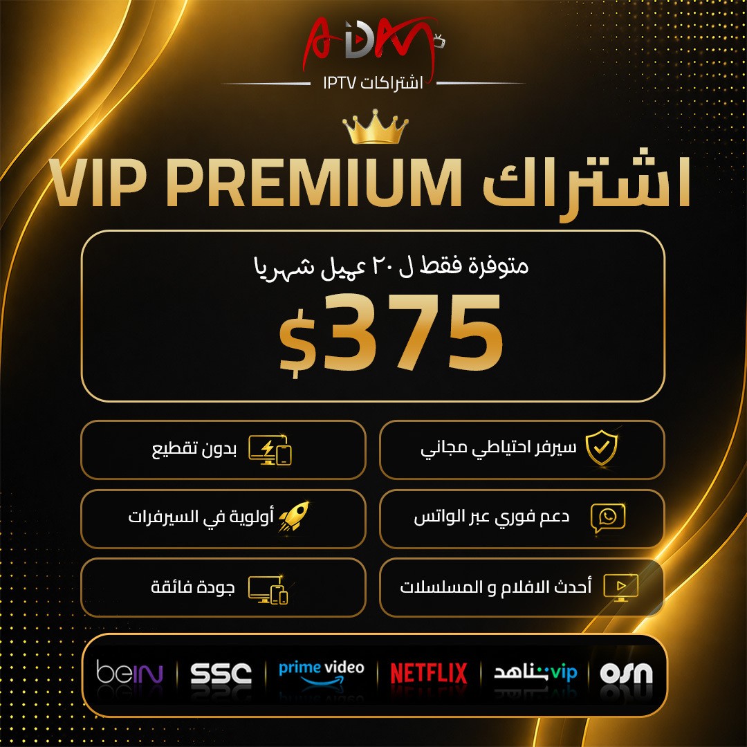 اشتراك_vip_premium