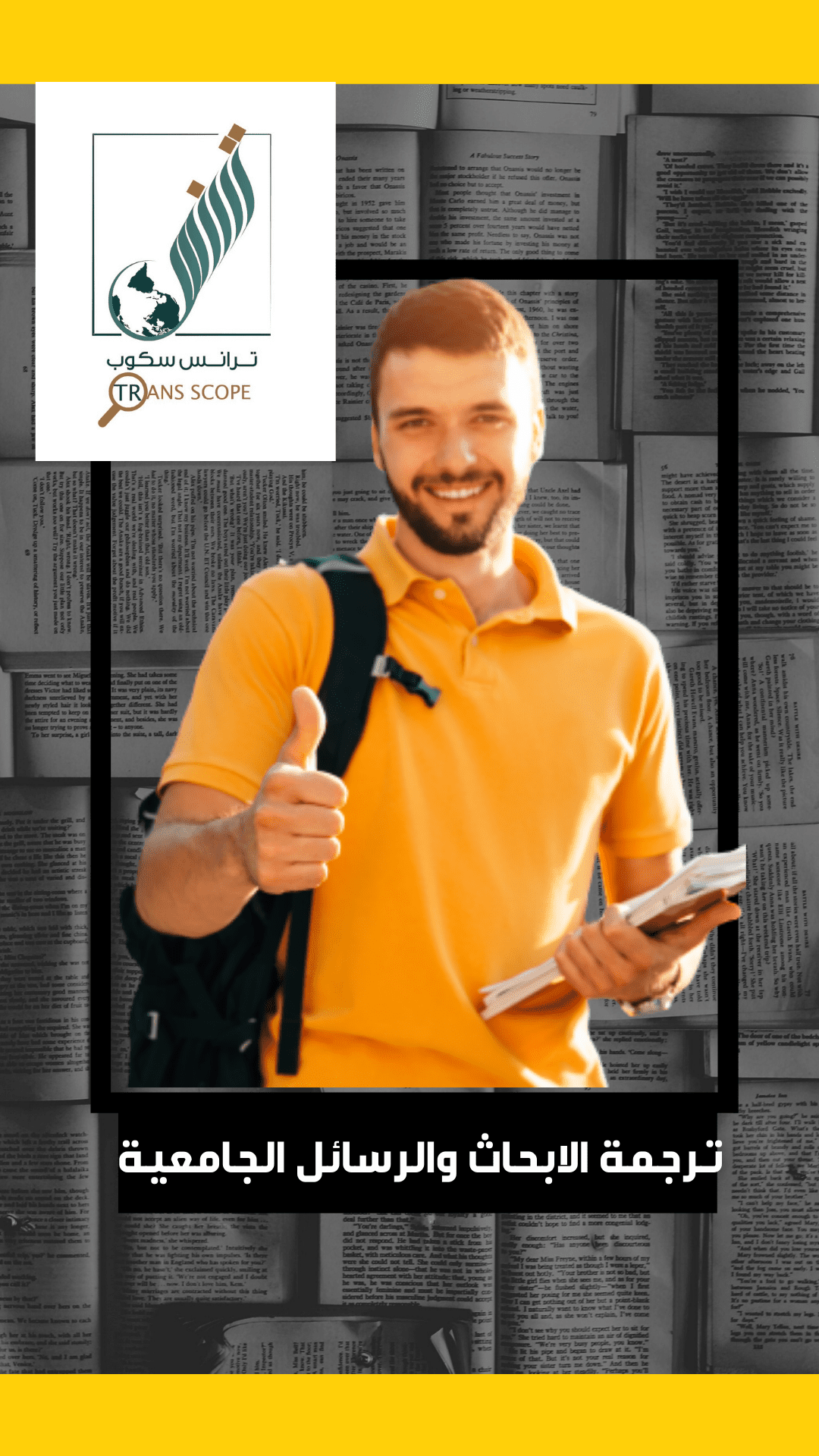 ترجمة_الابحاث_والرسائل_الجامعية