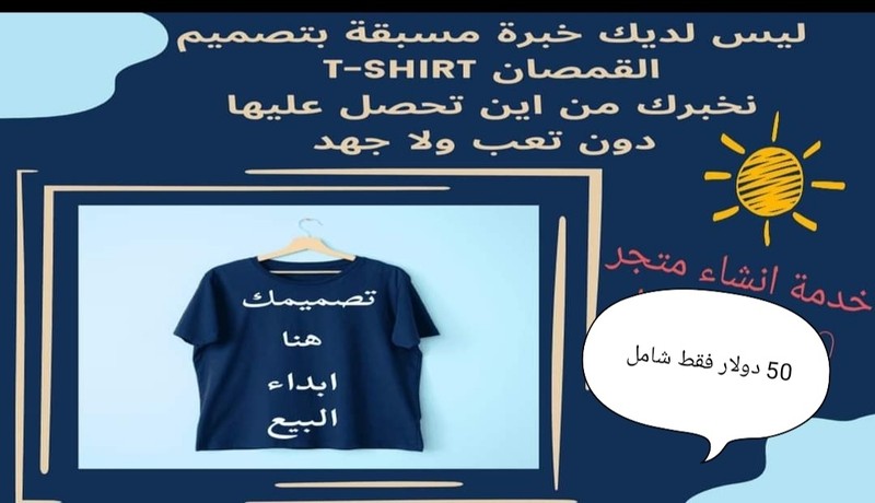 انشاء متجر بيع قمصان T shirt على منصة مشابهة لميرتش باي امازون M