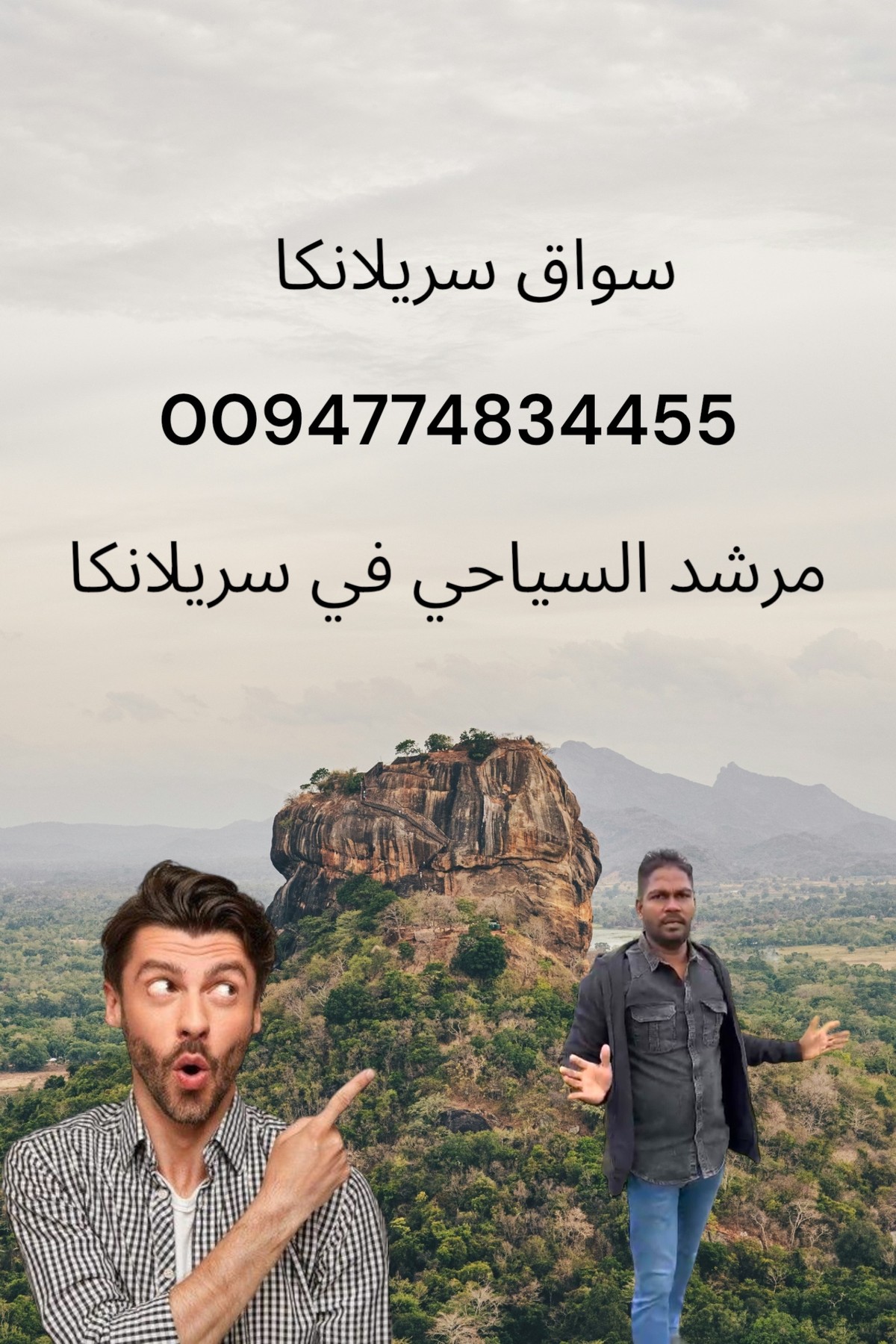 سواق في سريلانكا 