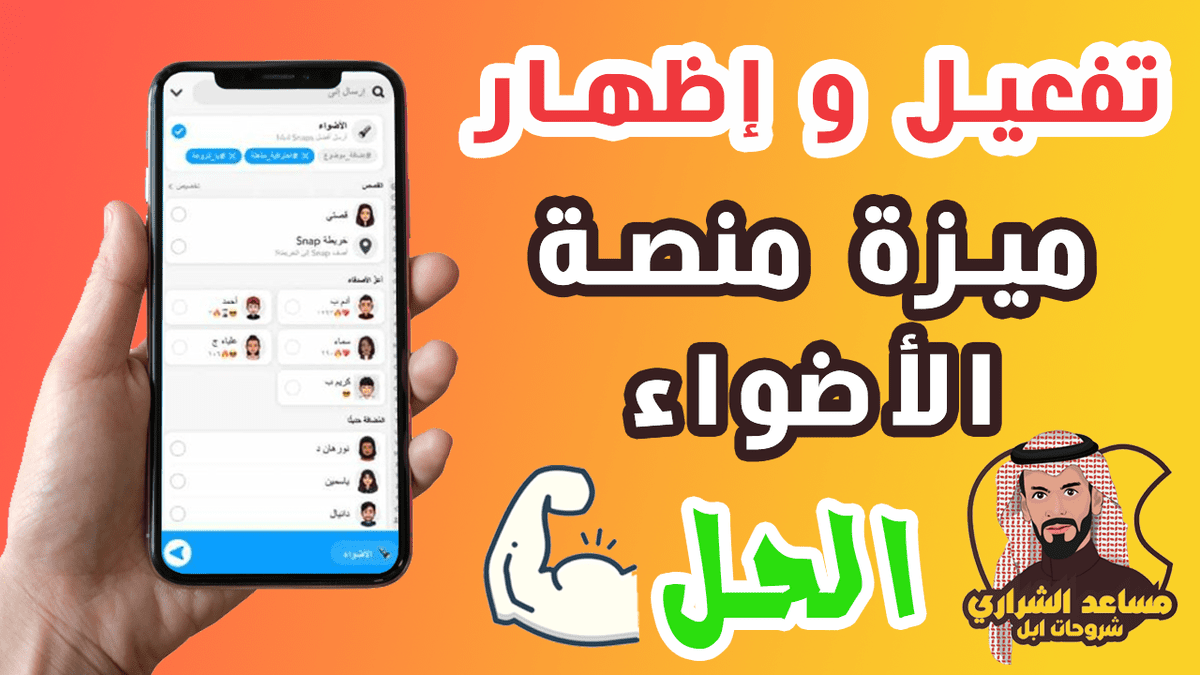 اظهار-منصة-الأضواء