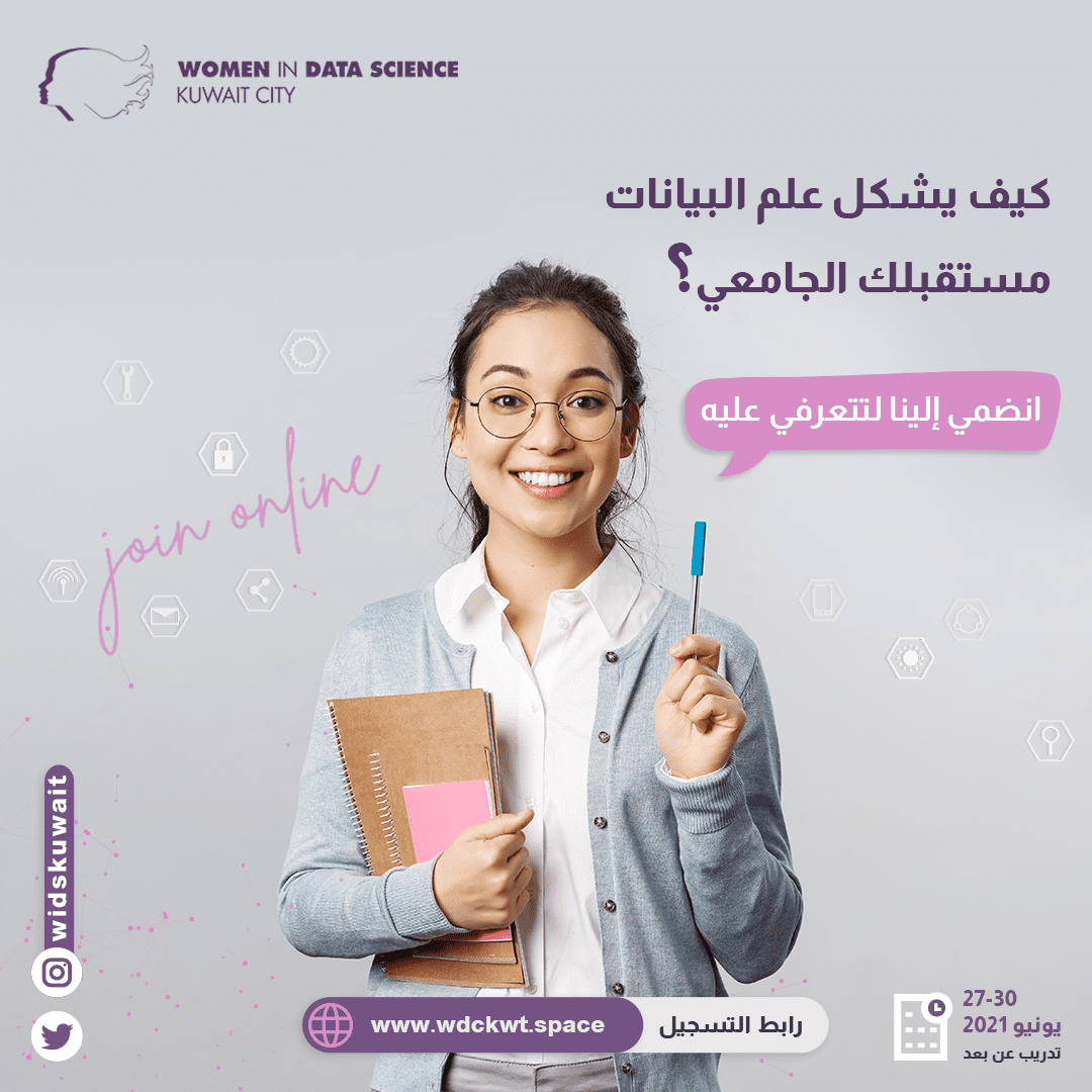 كيف يشكل علم البيانات مستقبلك الجامعي