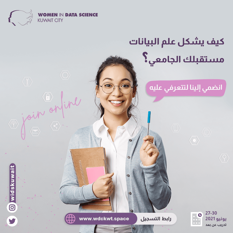 كيف يشكل علم البيانات مستقبلك الجامعي