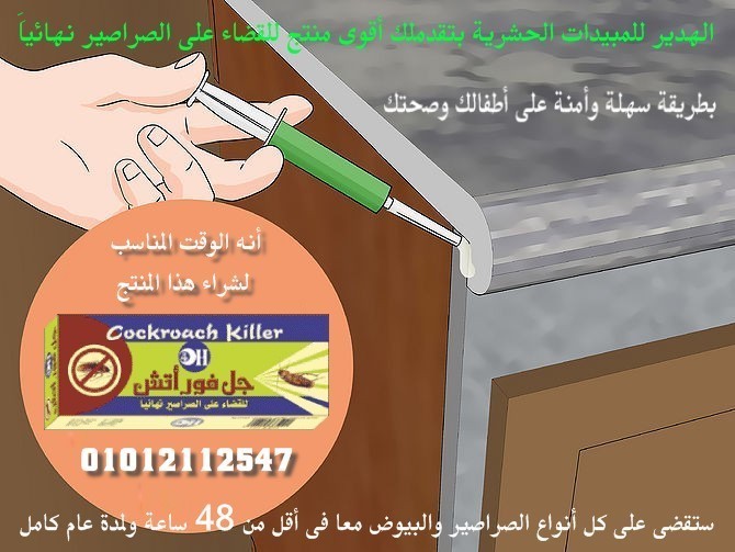 الهدير للمبيدات ومكافحة الحشرات