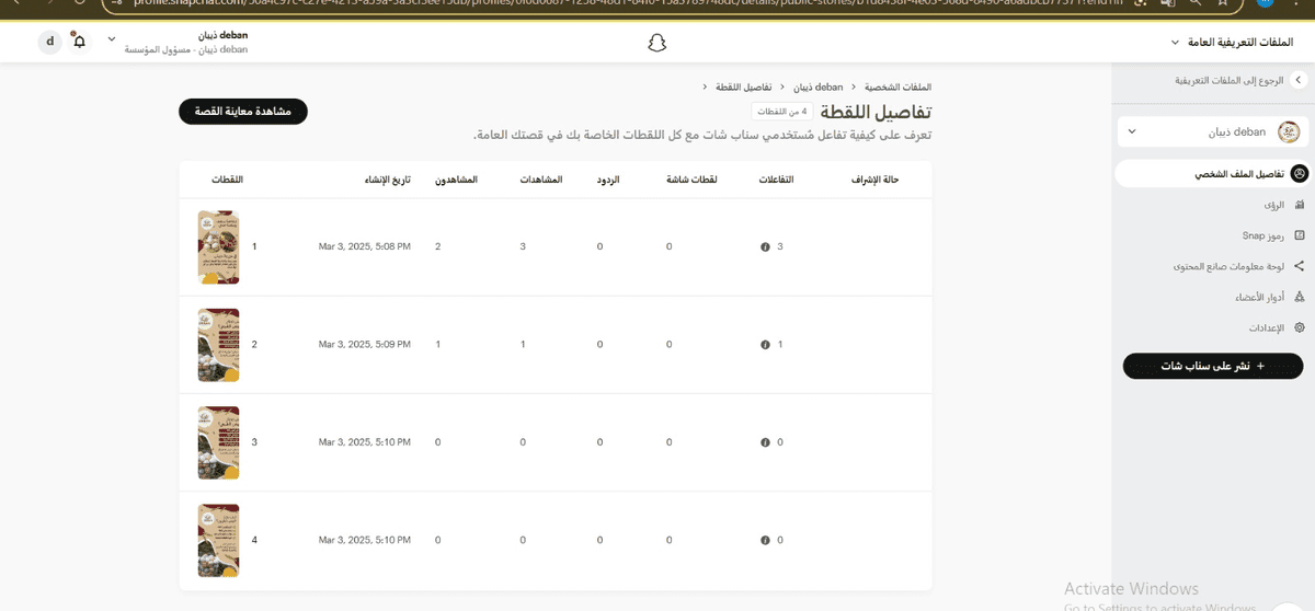 انشاء وادارة حساب سناب شات للاعمال وبناء ملف شخصي لجدولة المنشورات الخاصة بذيبان
