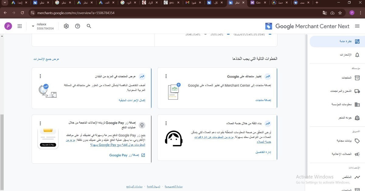 تم ربط جوجل ميرشنت ورفع حملات احترافية من خلاله للوصول الى الشريحة المستهدفة