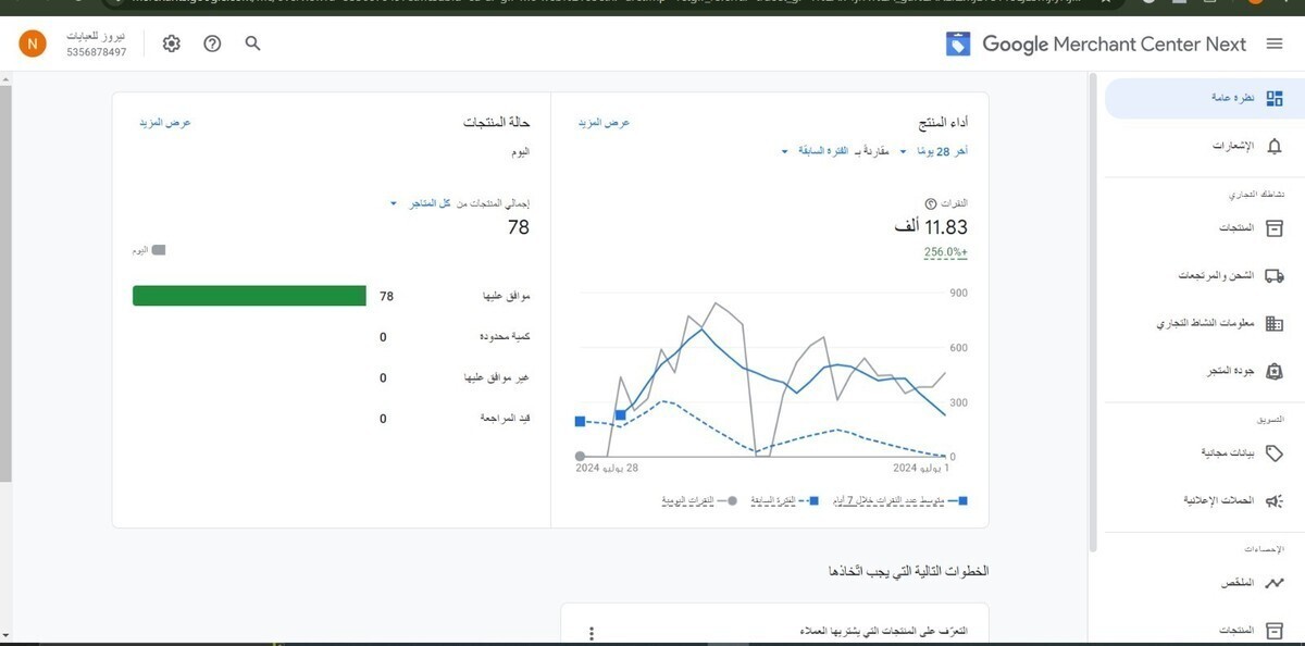 انشاء حساب ميرشنت وربطه بالمتجر واضافة جميع المنتجات لظهورها بشكل جيد واستخدامه فى الحملات الاعلانية