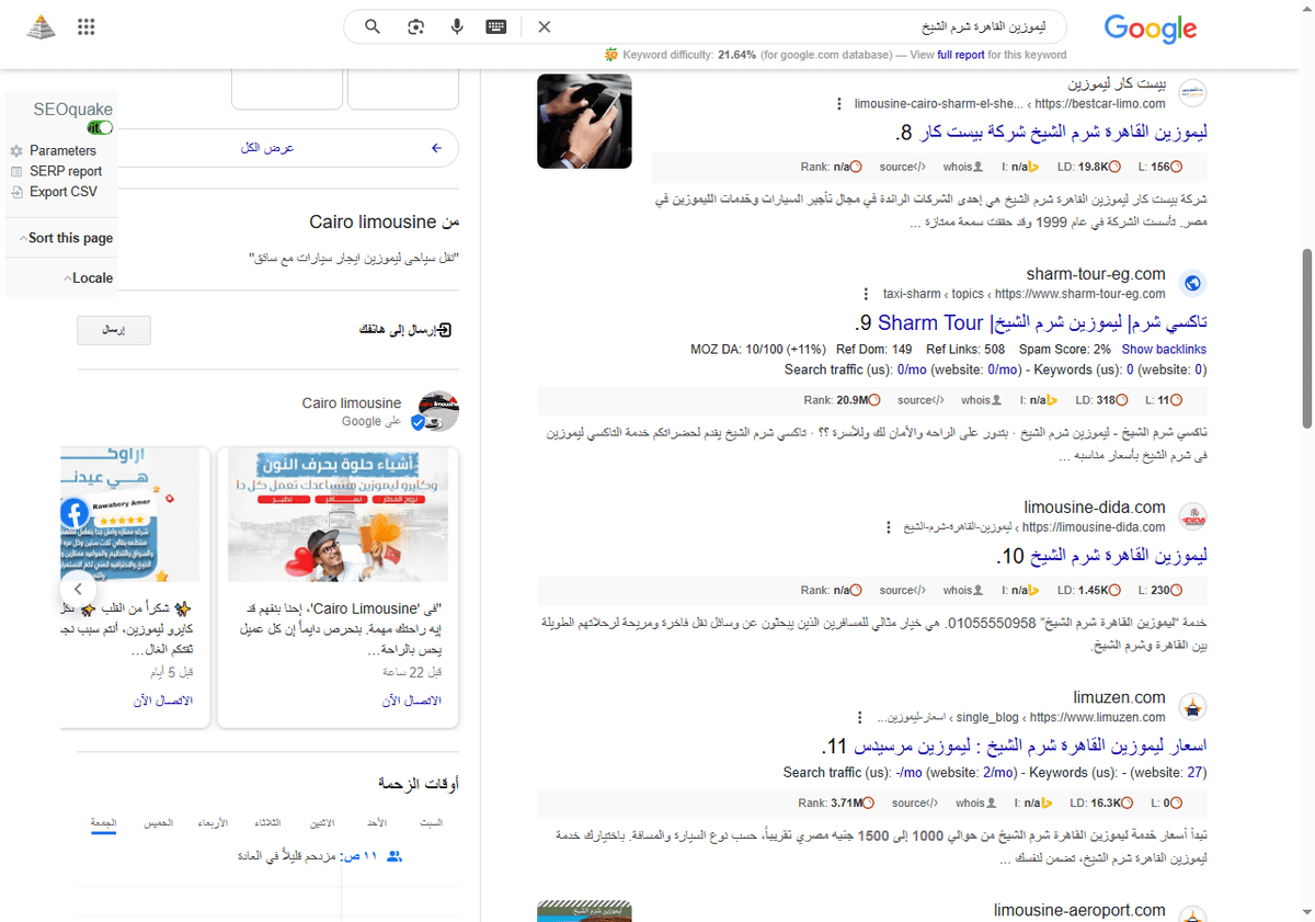 ليموزين-القاهرة-شرم-الشيخ-بحث-Google_-06-13-2025_05_32_AM