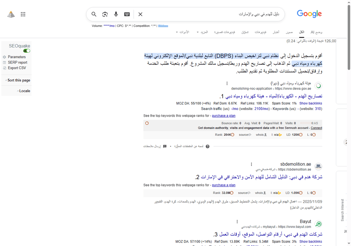 دليل-للهدم-في-دبي-والإمارات-بحث-Google_-11-24-2025_03_43_AM