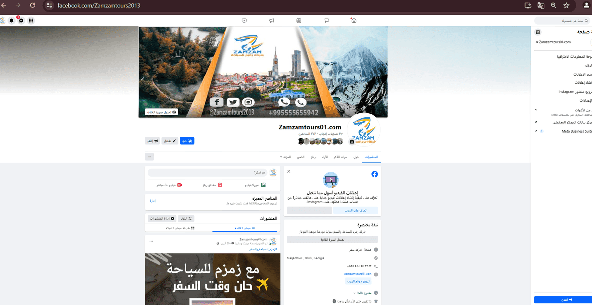 إدارة المحتوى على Facebook