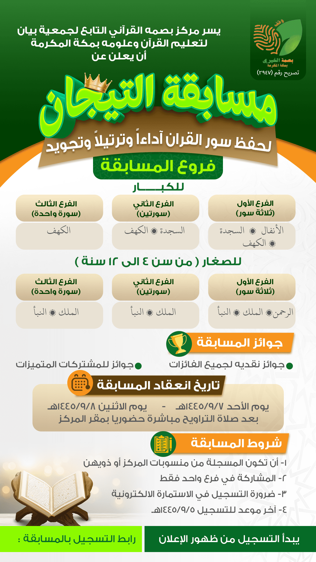 مسابقة-التيجان---مركز-بصمة-الخيري