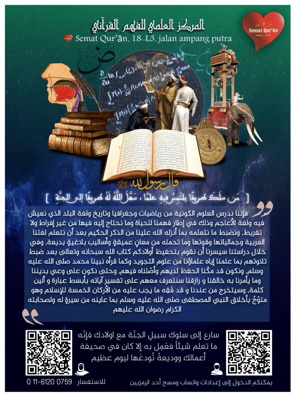 إعلان_عن_افتتاح_مدرسة_في_المركز_العلمي-1