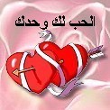 __الحب_لك_وحدك__