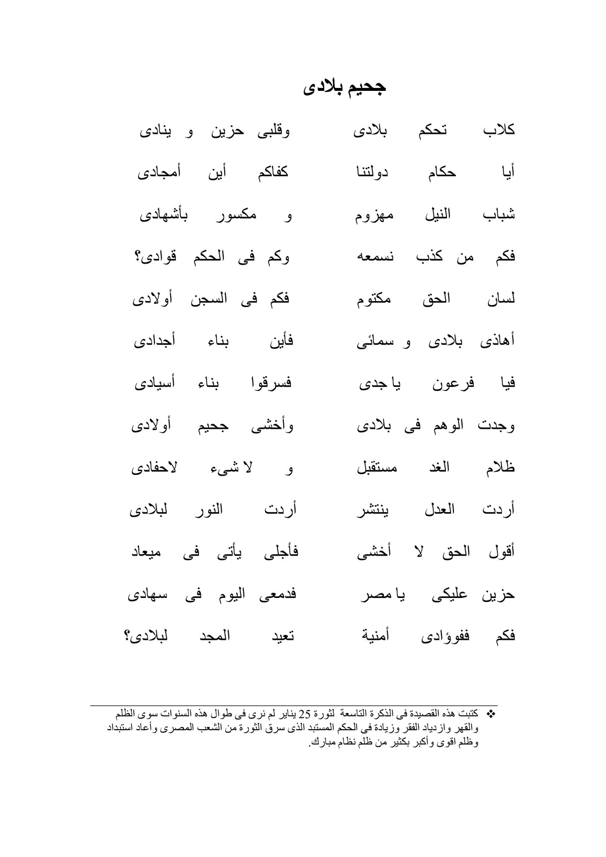 جحيم-بلادى_1