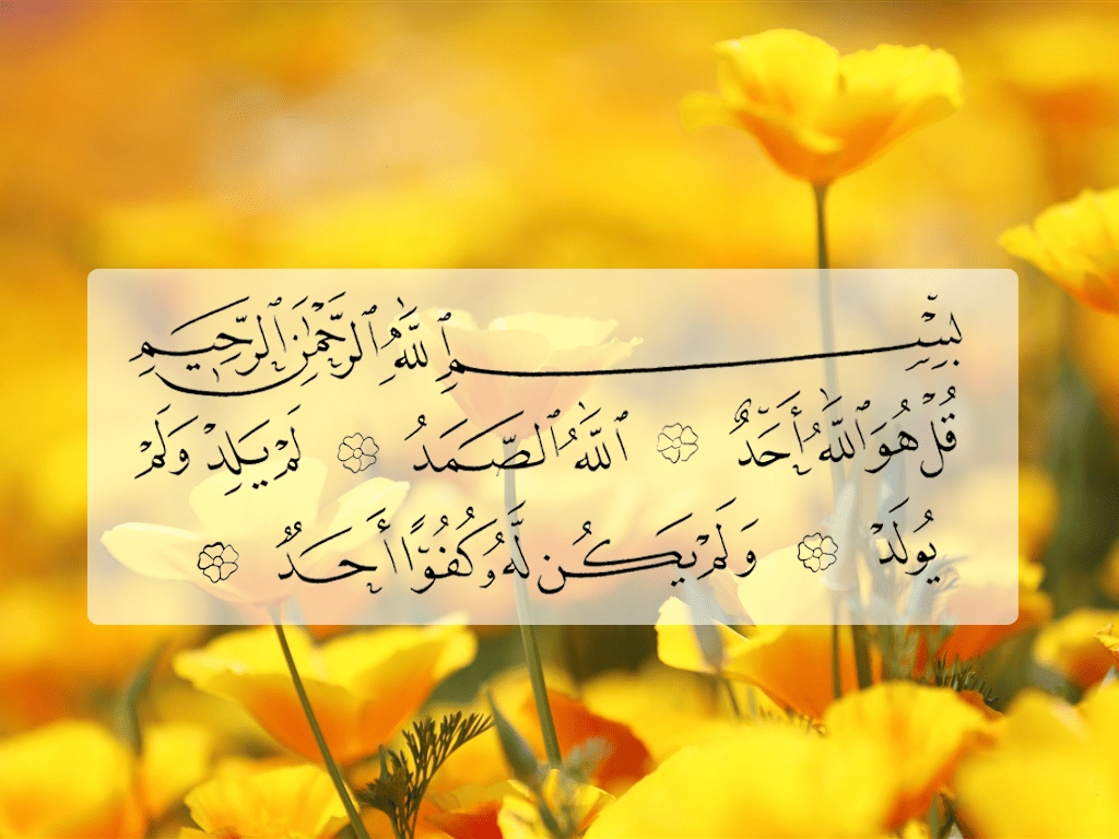 سورة_الأخلاص_21