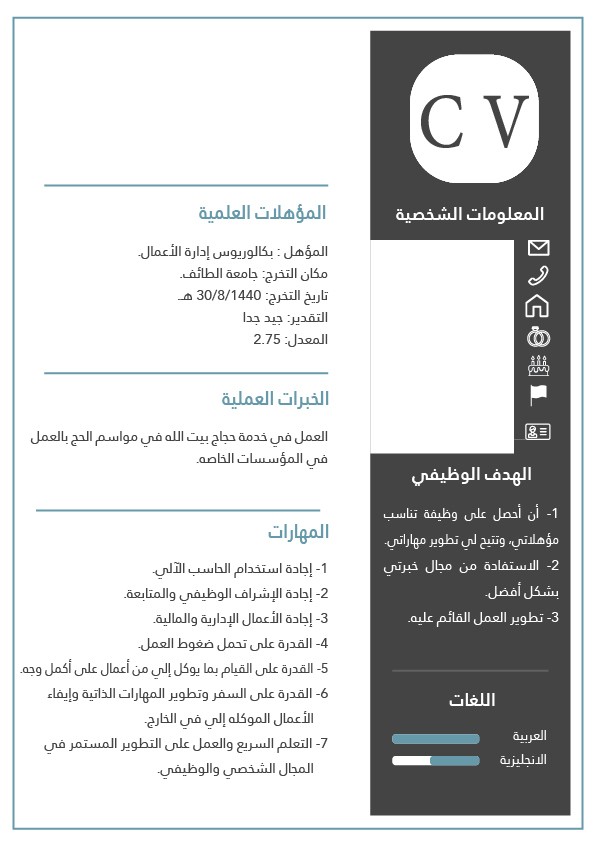 سيرة_حسام_عبدالله_عبدالعالي_الحارثي-01