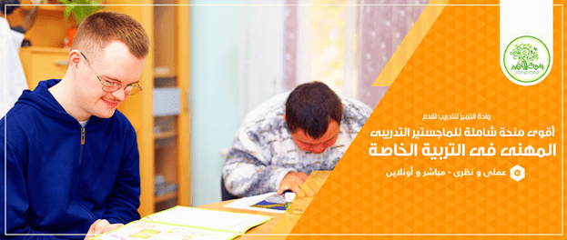 التخاطب التربية الخاصة الـدبلوم الماجستير l