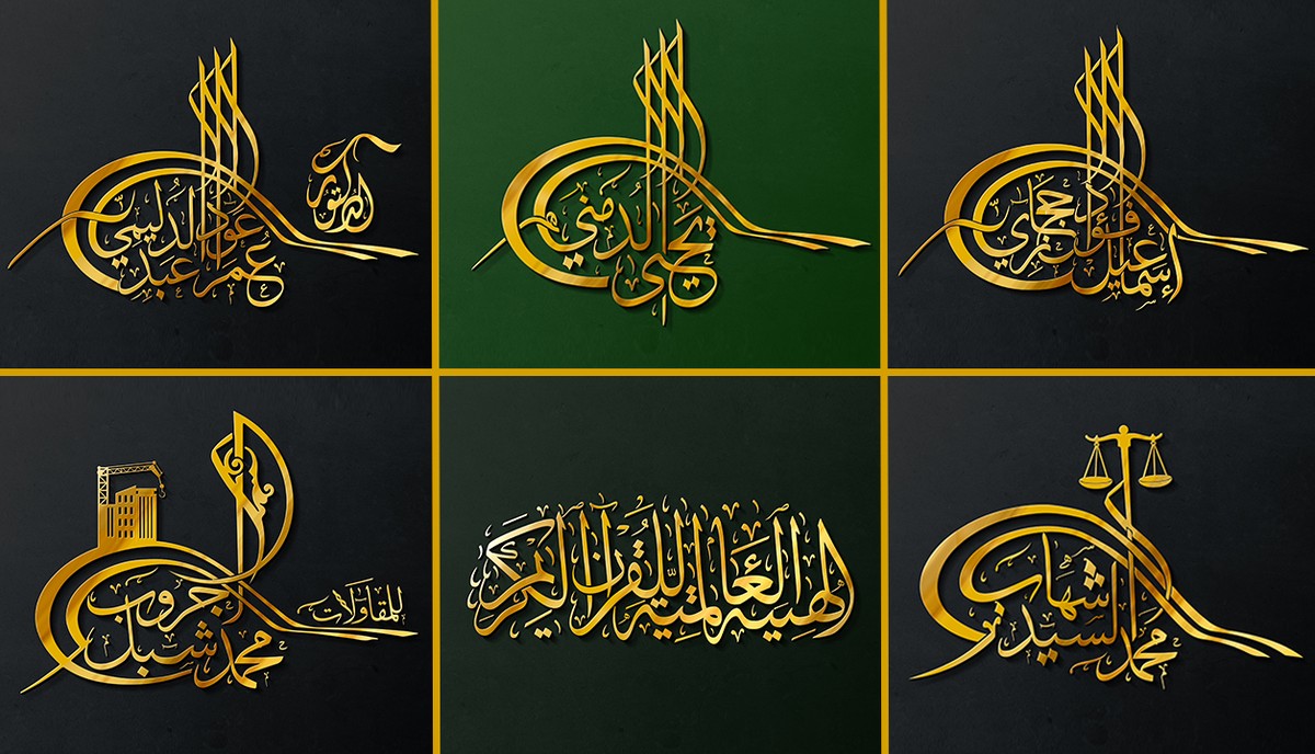 مخطوطة شعارات بخط الطغراء 