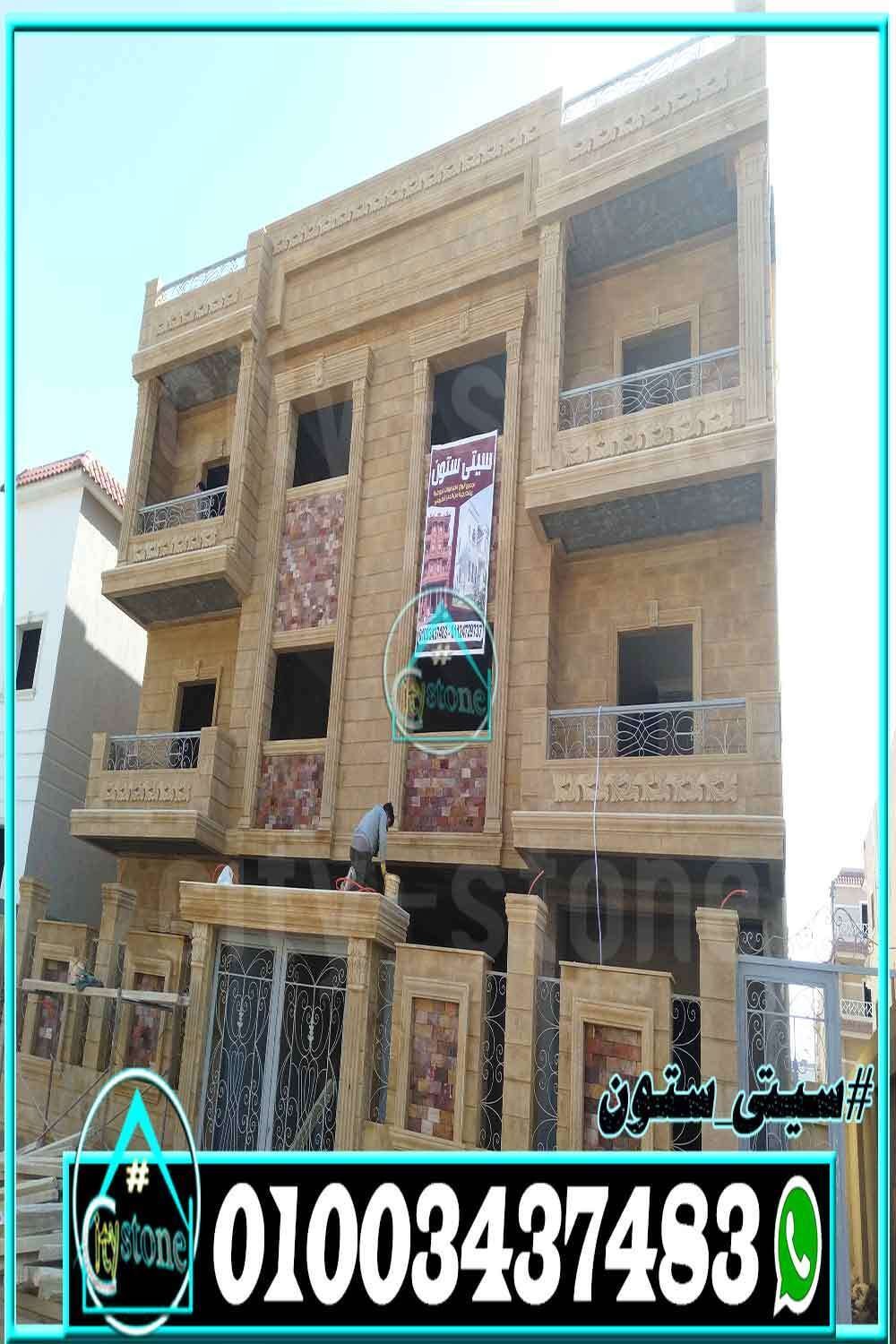 سعر_الحجر_للواجهات