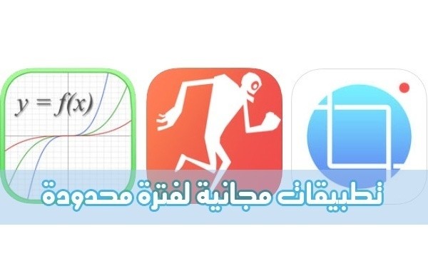 تطبيقات-مجانية-لفترة-محدودة-يوم-15-أكتوبر