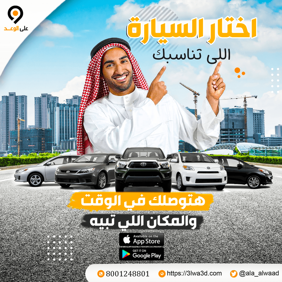 اختار_السيارة_اللى_تناسبك