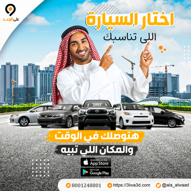 اختار_السيارة_اللى_تناسبك