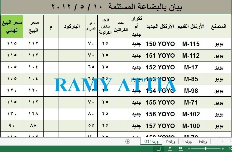 14_بيان_بالبضاعة_المستلمة_لمحل_شنط_وأحذية