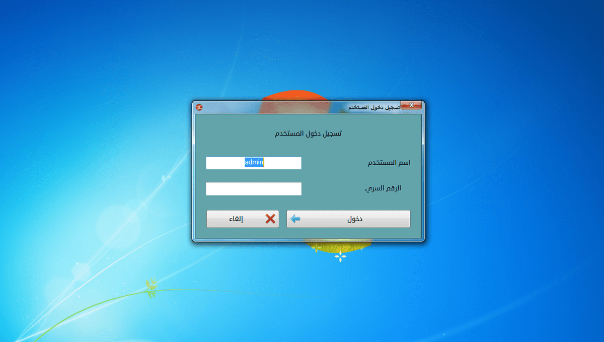 تسجيل الدخول