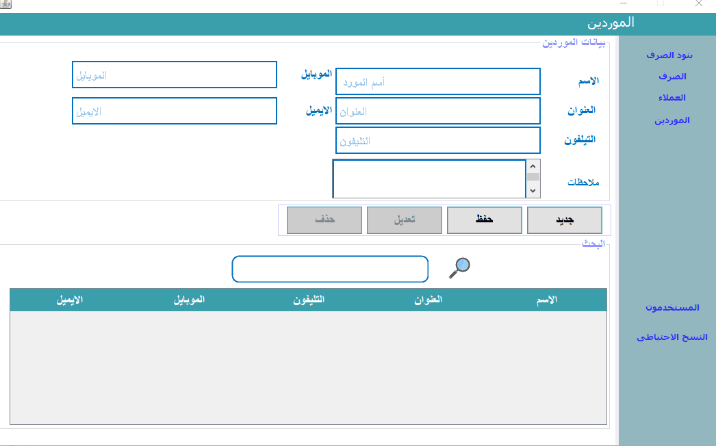 الموردين