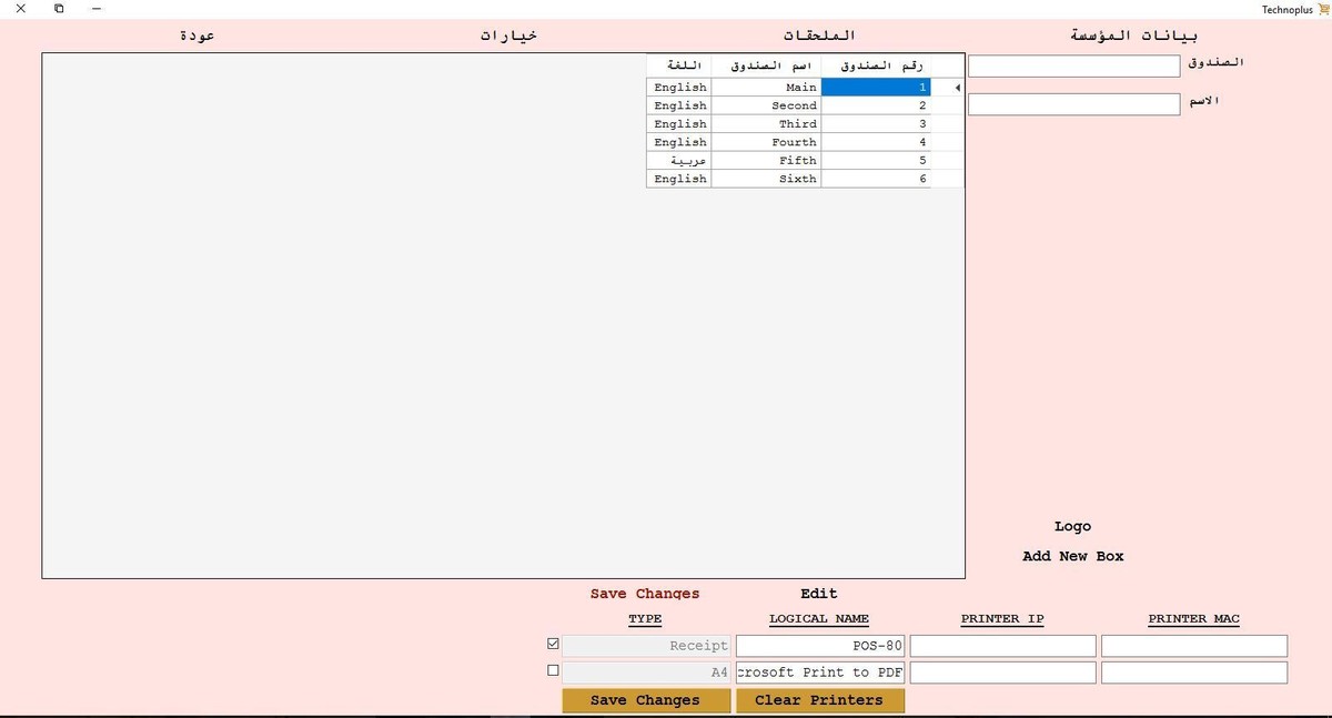 ربط طابعة الفواتير وطابعة A4 وتحديد أيهما الافتراضي