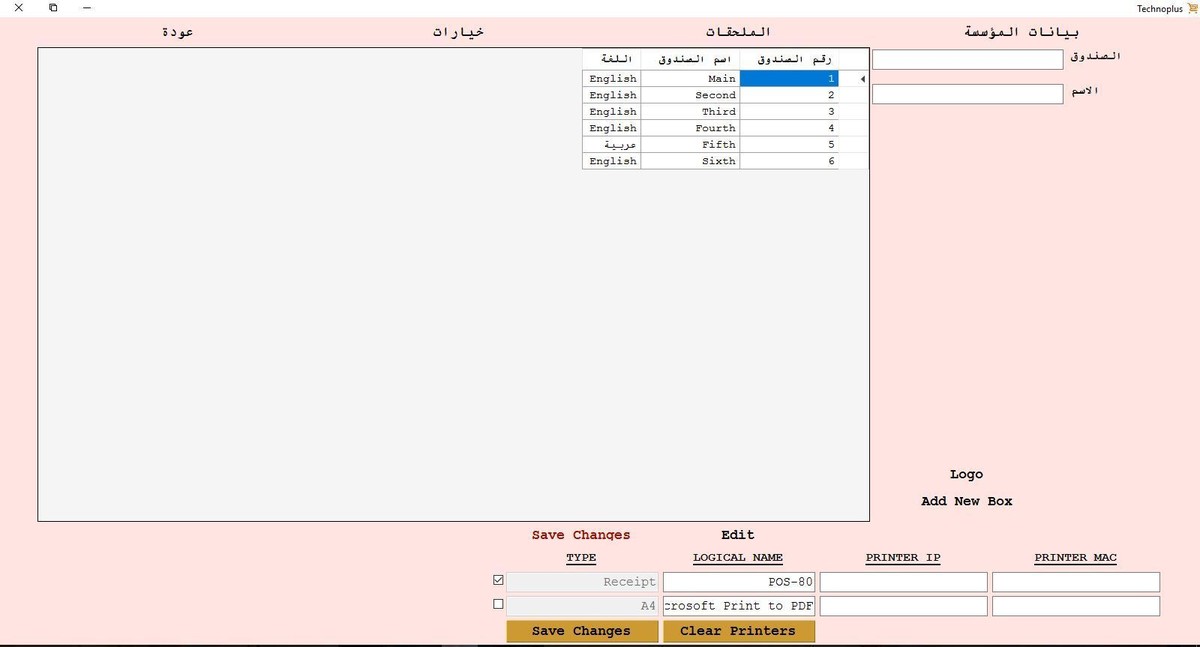 ربط طابعة الفواتير وطابعة A4 وتحديد أيهما الافتراضي