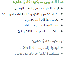 Screenshot-2018-3-13_تويتر_منح_صلاحيّات_لتطبيق