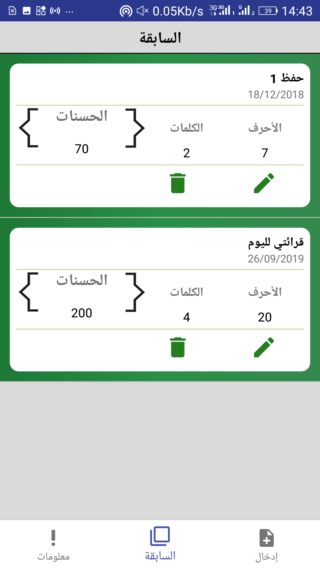 واجهة القراءات التي تم حفضها (صفحة المحفوظات)