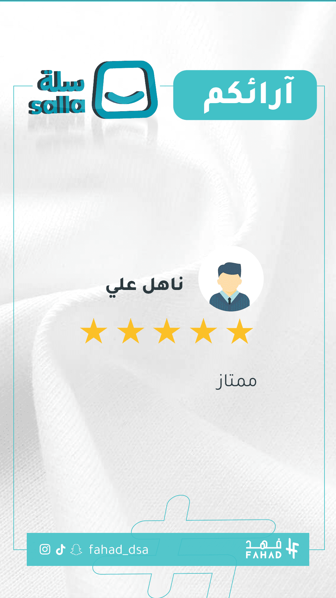 هاي-لايت-متجر-سلة---آرائكم