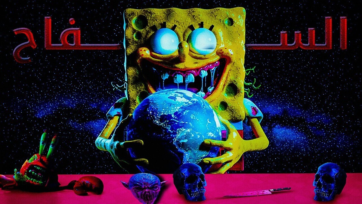 السفاح_سبن_شبب