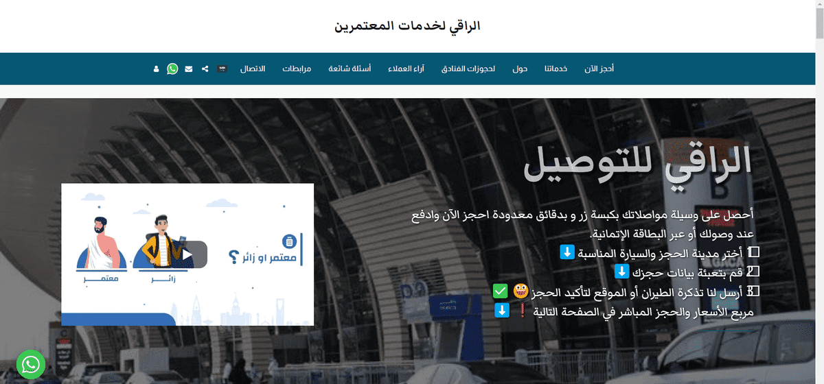 الراقي للتوصيل بالسعودية