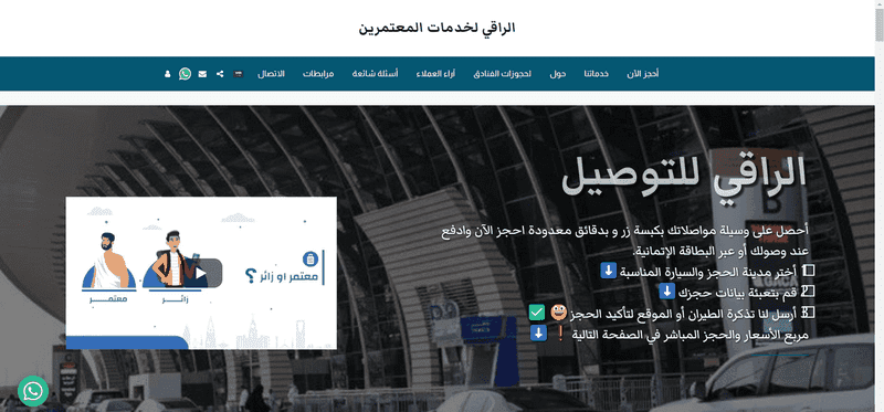 الراقي للتوصيل بالسعودية