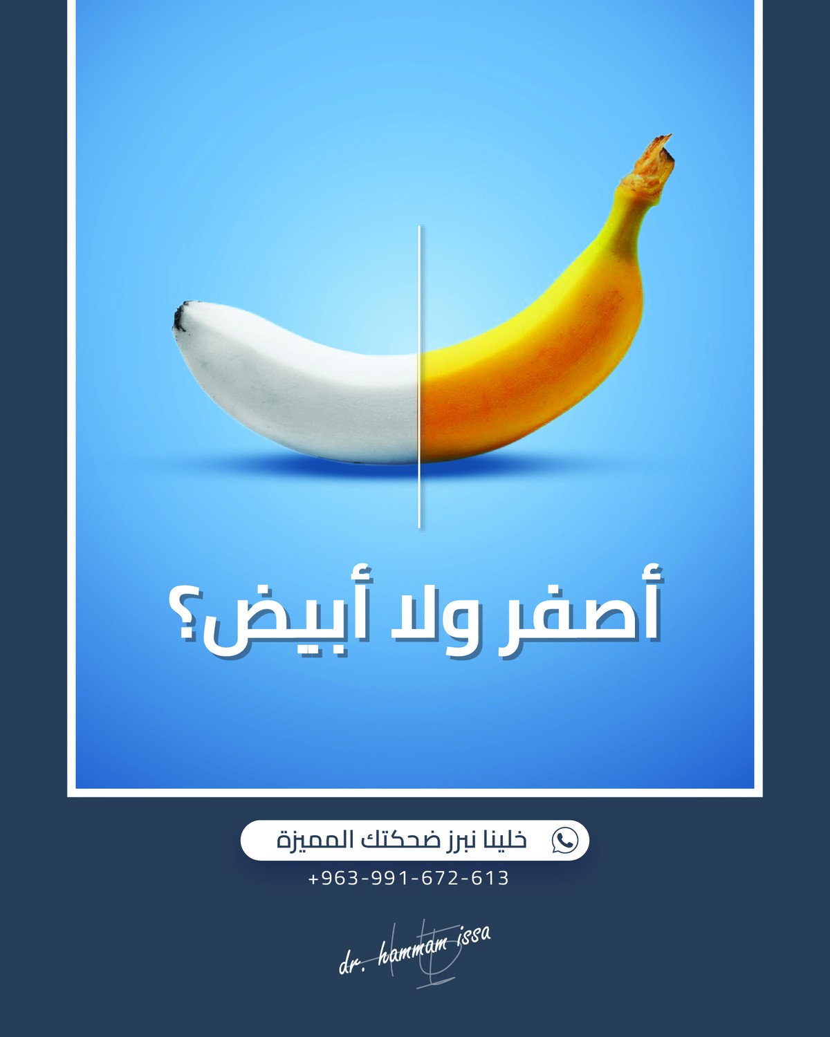 مركز الدكتور همّام للأسنان