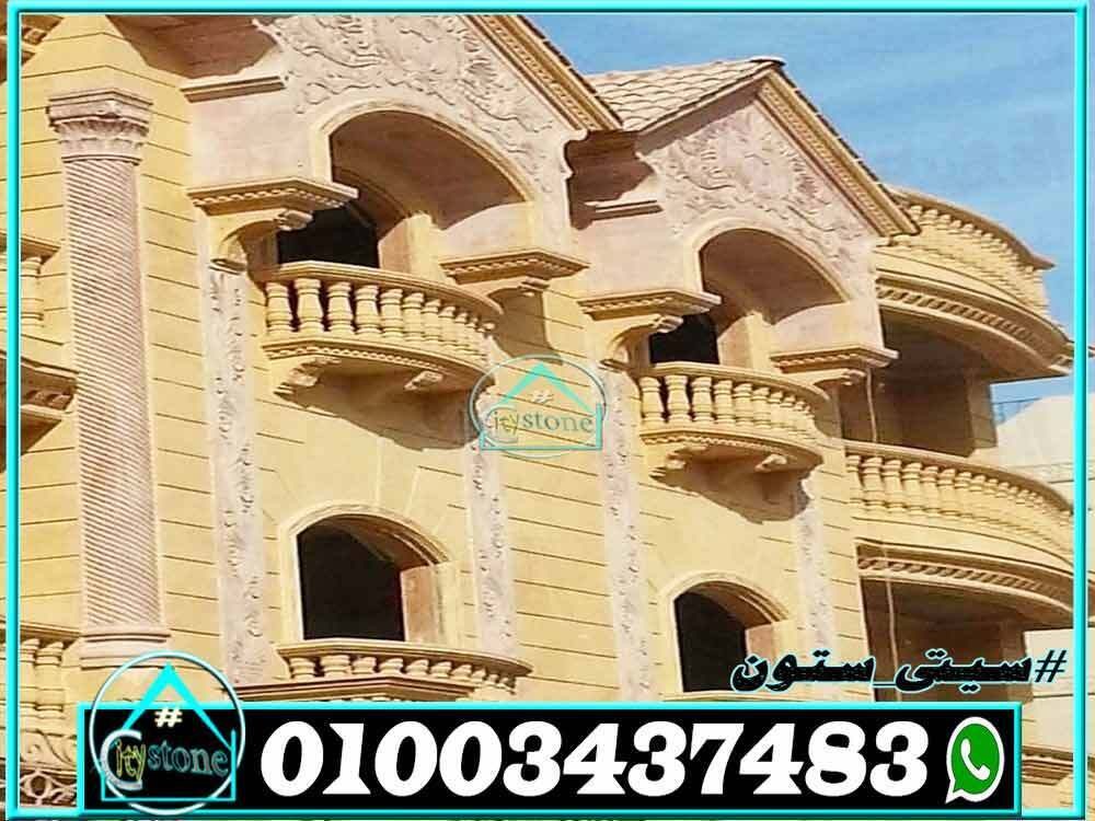 انواع_واسعار_حجر_الواجهات_المودرن