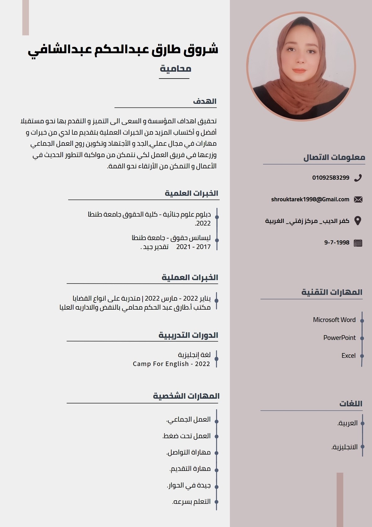 شروق_طارق_عبدالحكم_CV