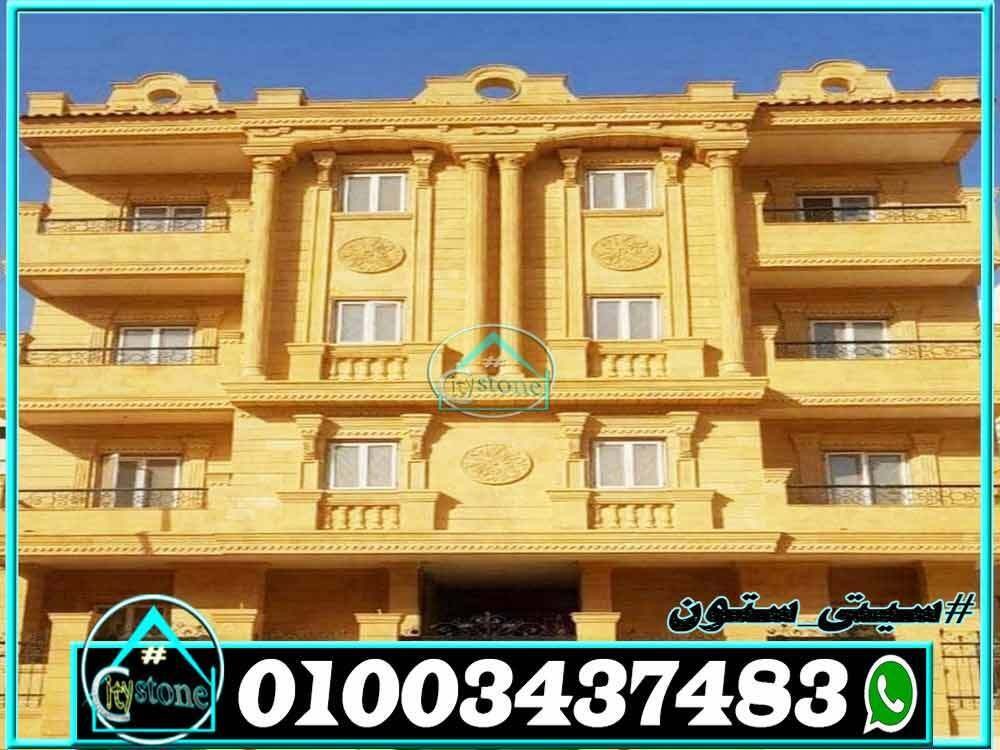 ديكور_واجهات_منازل_مصرية_حجر_هاشمى