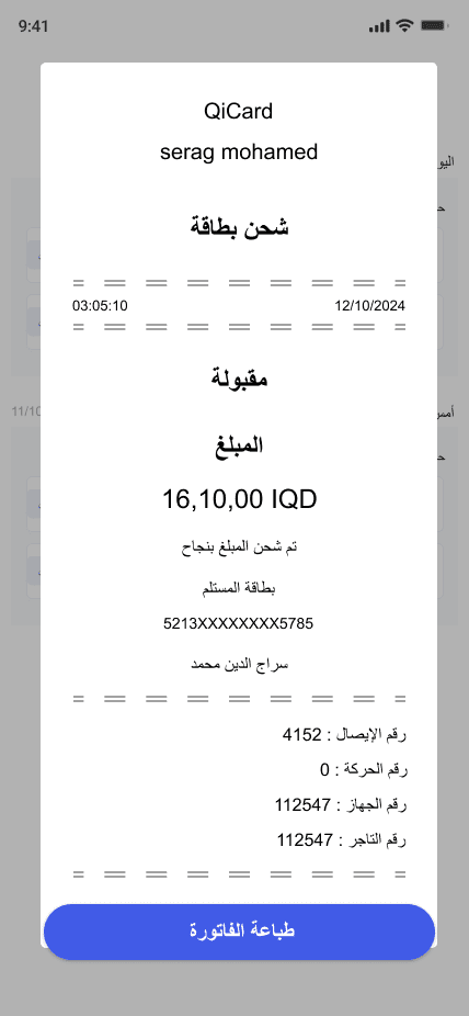 عرض_سجل_الفاتورة